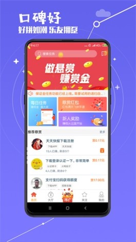 赏乐帮兼职赚钱app（做任务轻松把钱赚，相当靠谱！）