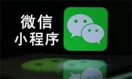 微信小程序快速赚50元(为什么不试试每天可以赚钱的客户端)