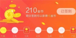 签到赚钱30天150元（不如用这两个软件来做任务赚钱）