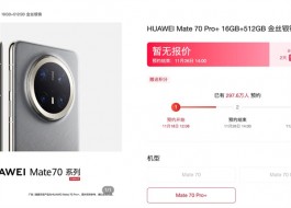 华为Mate 70 Pro+外观首秀，新设计把我看傻了