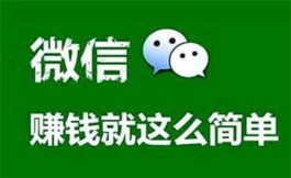 学生0投入微信赚钱（介绍两种适合学生0投入挣钱的方法）