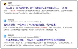 一加Ace5 Pro再断货！简直赢麻了