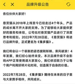 悬赏猫APP品牌升级，更新改名为集多猫