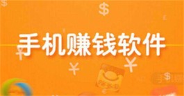 安卓手机一天能够稳赚10元的软件（每天能够稳赚10元以上的两款赚钱app）