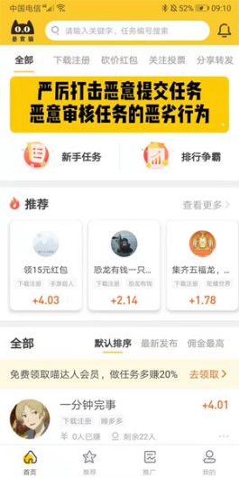 悬赏猫app（小巧、好用的手机兼职赚钱软件）